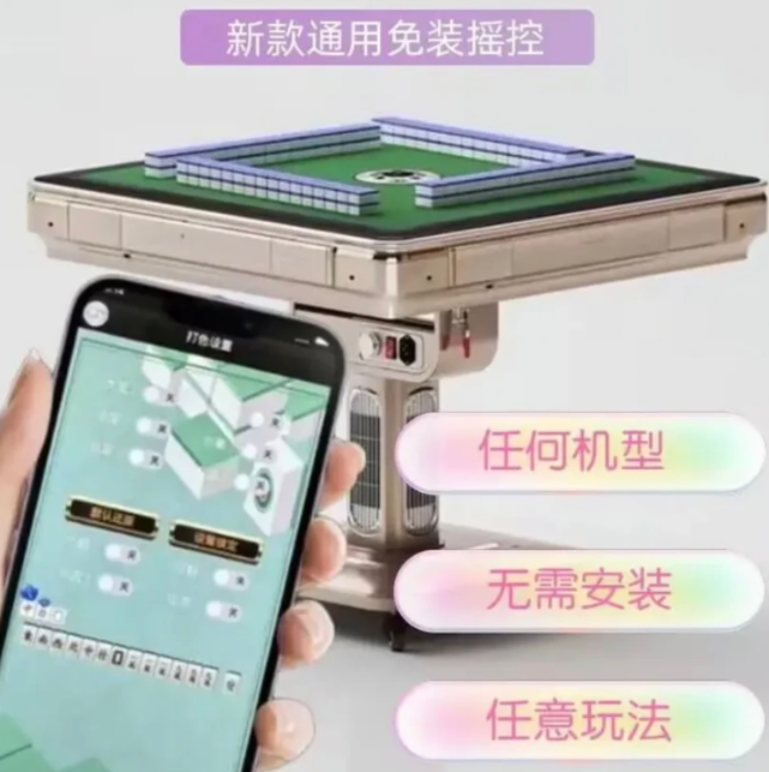 普通麻将机能装控牌器吗
